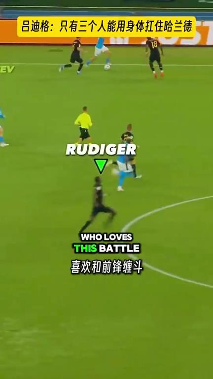呂迪格：只有三個(gè)男人可以扛住哈蘭德，我，范迪克和薩利巴