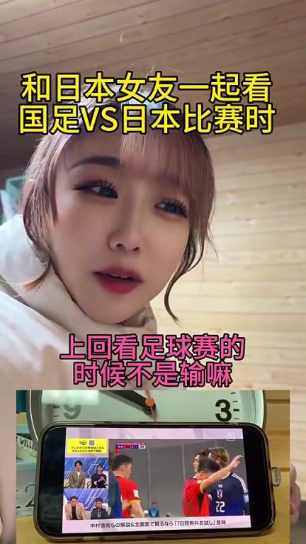 女友看到日本隊進球后笑呵呵，男友：別打別打別打我
